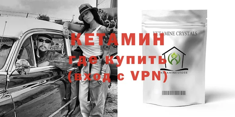 где найти   Кашира  Кетамин VHQ 